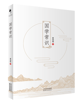 国学常识