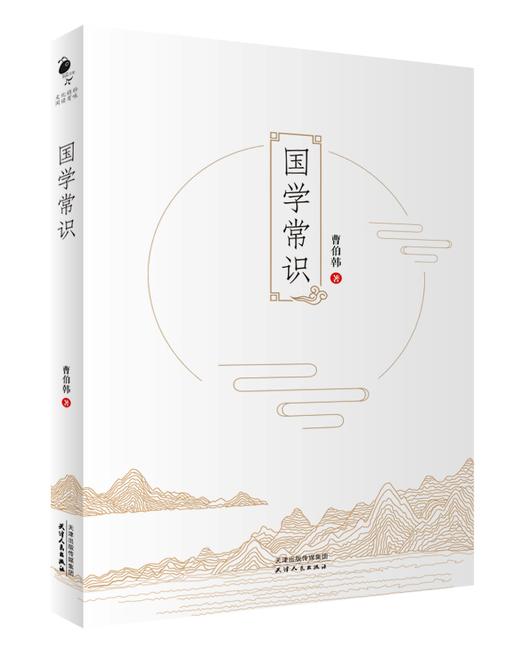 国学常识 商品图0