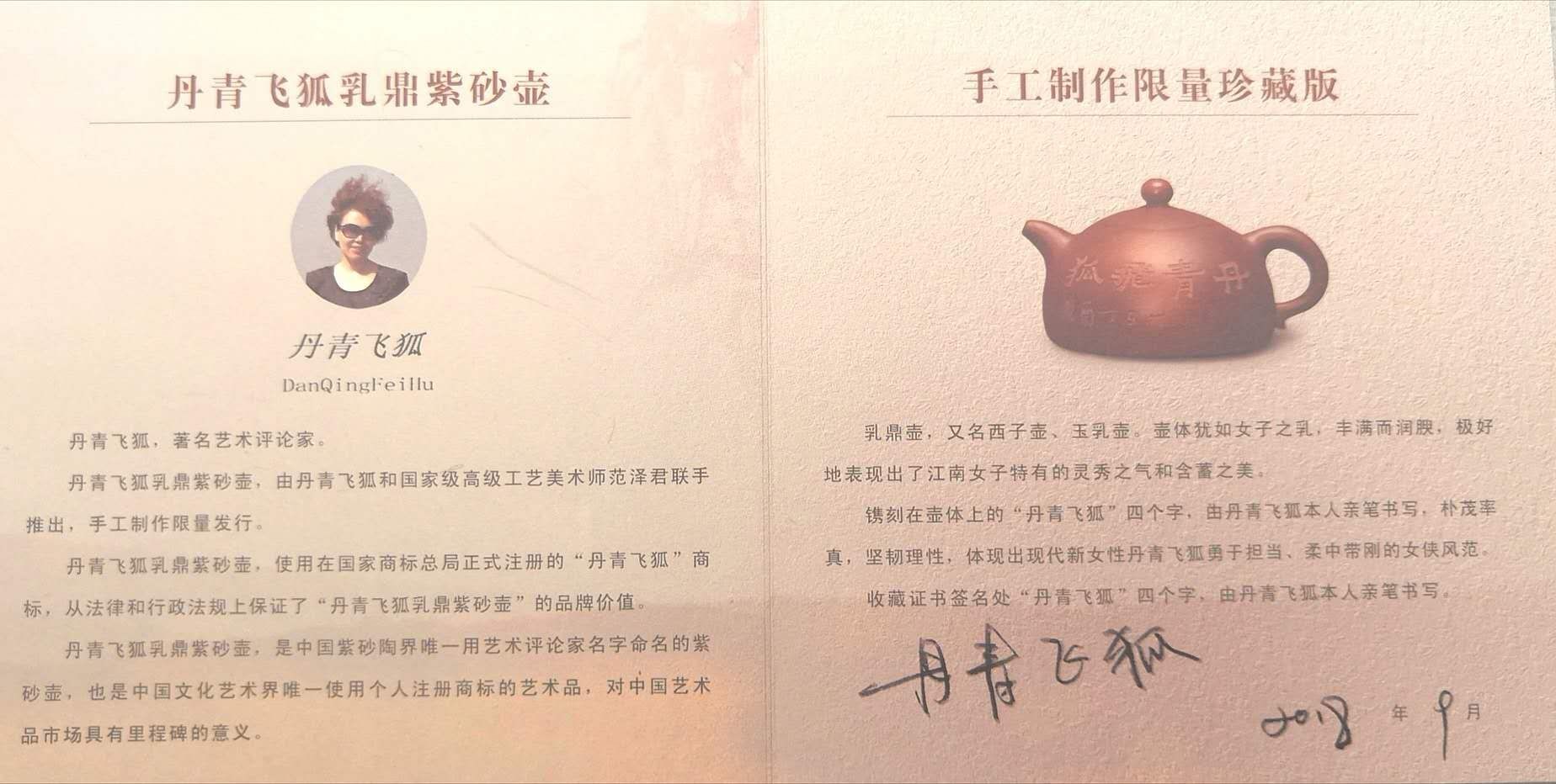 "丹青飞狐乳鼎紫砂壶",附有收藏证书,由丹青飞狐亲笔签名保真.