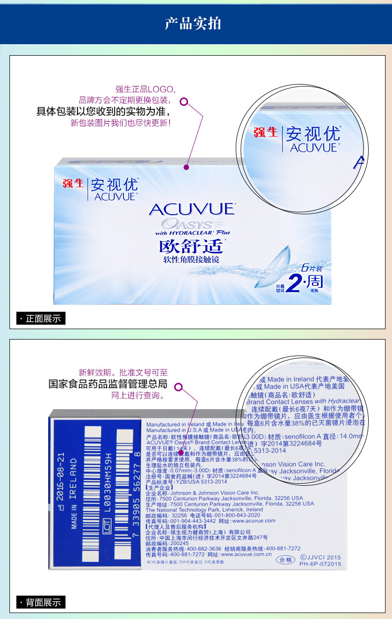 强生安视优欧舒适双周抛6片装
