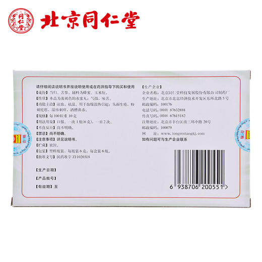 北京同仁堂 当归苦参丸6袋 酒糟渣鼻去痤疮粉刺 湿疹止痒祛痘药品 商品图4