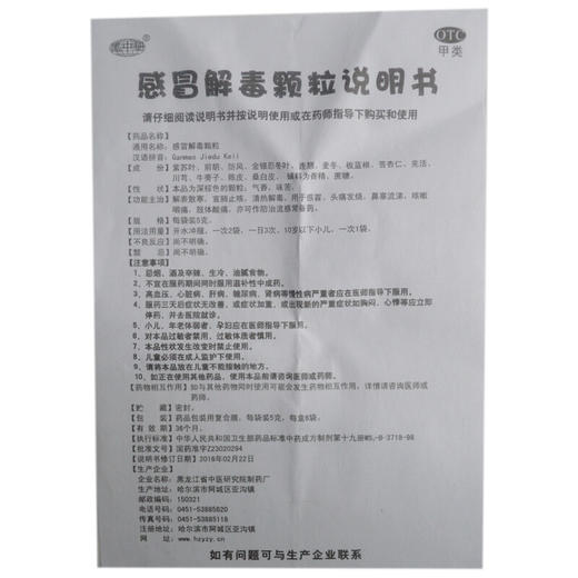 黑中研感冒解毒颗粒5g*6袋头痛发烧鼻塞流涕咳嗽咽痛肢体酸痛 商品图4
