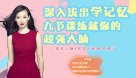 09期：减缓智力衰老，拯救你的中年危机
