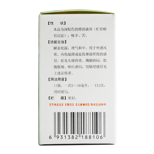 康森 藿香正气水 10ml*10支理气和中夏伤暑湿外感风寒呕吐腹泻 商品图5