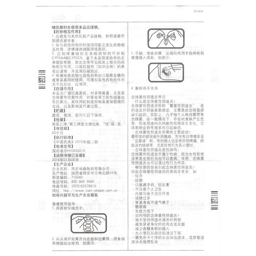 达克宁 栓剂硝酸咪康唑栓7枚外阴瘙痒念珠菌细菌性阴道炎 商品图4