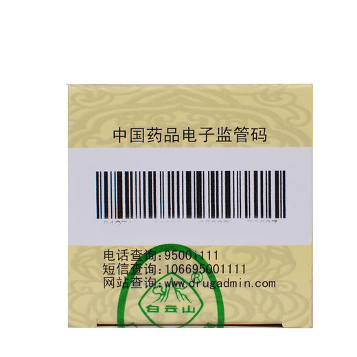 白云山六味地黄丸(浓缩丸)200丸/盒盗汗遗精 头晕耳鸣 腰膝酸软 商品图3