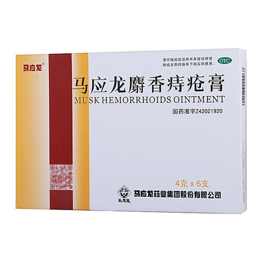 马应龙麝香痔疮膏4g*6支痔痔药 痔疮膏药 肛裂便血消肿内外痔痔疮 商品图2