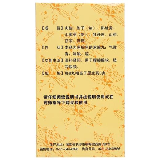 九芝堂桂附地黄丸200丸温补肾阳用于肢冷尿频腰膝酸软尿频药品 商品图3