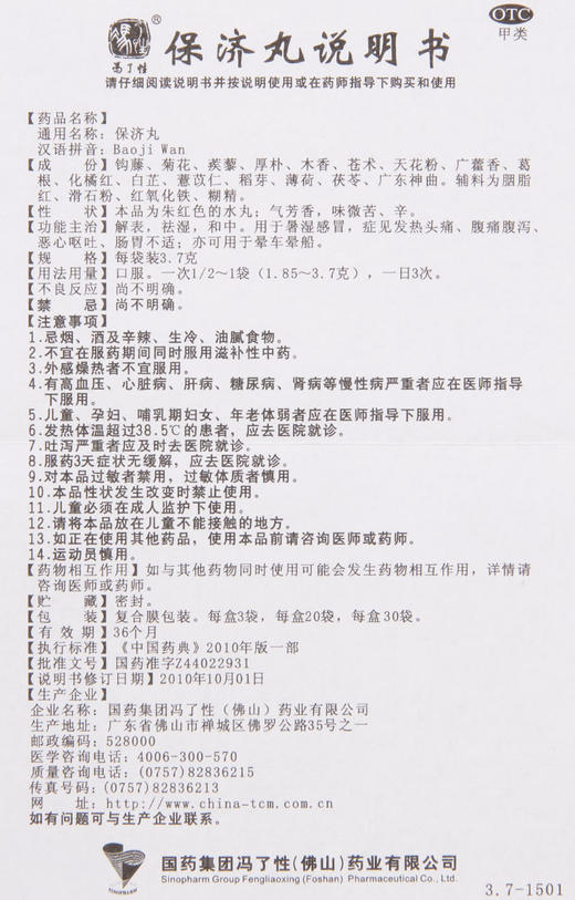冯了性 保济丸20袋 肠胃用药 腹泻肚痛 晕车晕船 感冒 头痛发热 商品图7