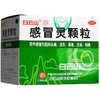 白云山 感冒灵颗粒 10g*6袋 解热镇痛头痛发热鼻塞流涕咽痛 商品缩略图2