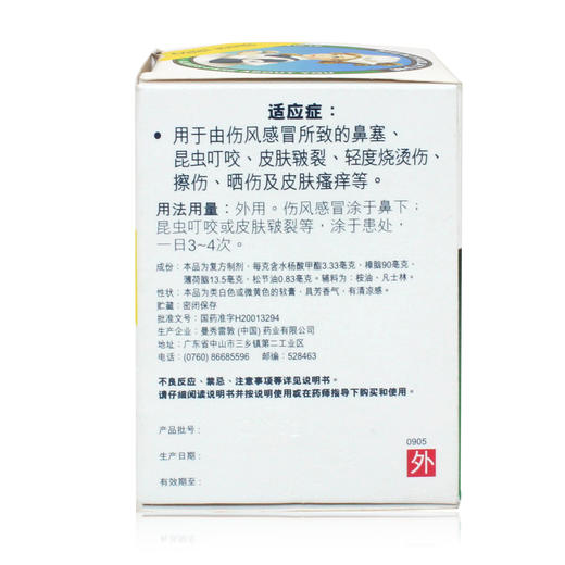 曼秀雷敦薄荷膏复方薄荷脑软膏28g蚊虫叮咬止痒消肿 商品图6