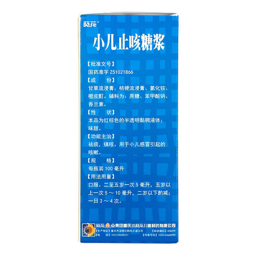 葵花小儿止咳糖浆100ml咳嗽止咳化痰用于宝宝感冒咳嗽 商品图2