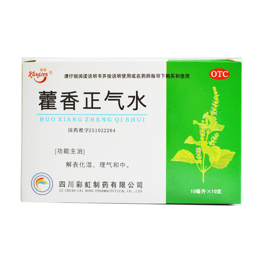 康森 藿香正气水 10ml*10支理气和中夏伤暑湿外感风寒呕吐腹泻 商品图1