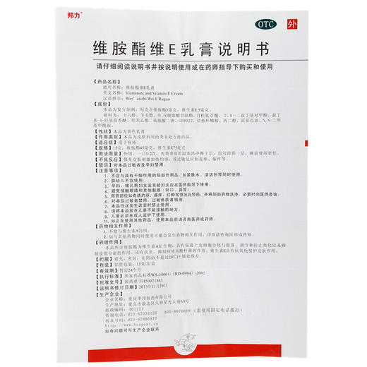 邦力维胺酯维E乳膏祛痘印去痘痤疮膏维生素e软膏青春痘粉刺 商品图4