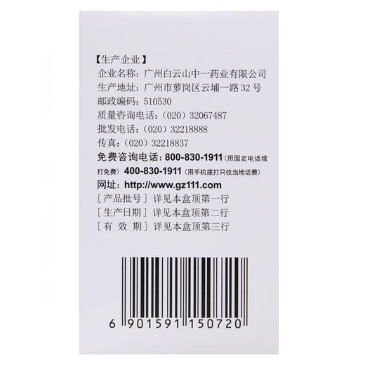 白云山胃乃安胶囊36粒补气健脾 活血止痛脾胃气虚胃痛胃炎药 商品图1
