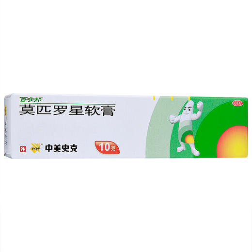 百多邦莫匹罗星软膏10g毛囊炎史克皮肤感染乳膏脓疱病药膏湿疹 商品图2