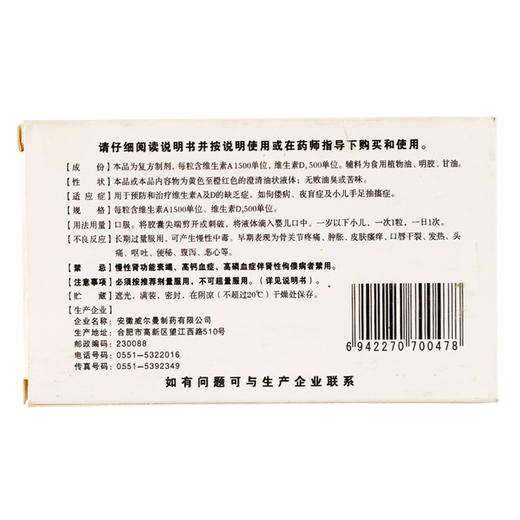 呀吖维生素AD滴剂(胶囊型)20粒/盒小儿佝偻病, 夜盲症 商品图2