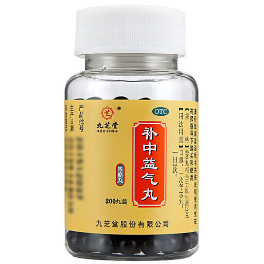 九芝堂补中益气丸200丸体倦乏力内脏下垂气虚脾胃虚弱 商品图2