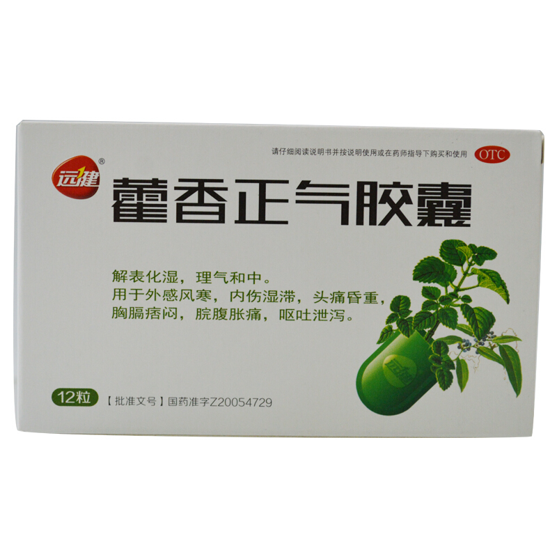 远健 藿香正气胶囊12粒 外感风寒头痛昏沉 脘腹胀痛呕吐泄泻