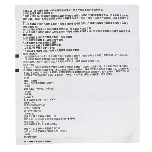拜尔散利痛 复方对乙酰氨基酚片(II) 10片 感冒发热偏头痛关节痛 商品图7