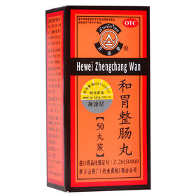 泰国丹南泰和胃整肠丸50丸 整肠丸 呕吐 肠胃疼痛腹泻肚痛胃药
