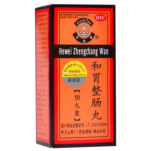 泰国丹南泰和胃整肠丸50丸 整肠丸 呕吐 肠胃疼痛腹泻肚痛胃药 商品图0
