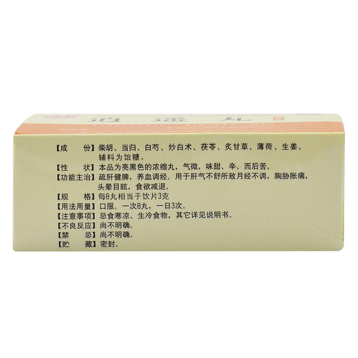 梁湖 逍遥丸 200丸*1瓶月经不调调经养血头晕目眩偏头痛心烦喜呕 商品图2