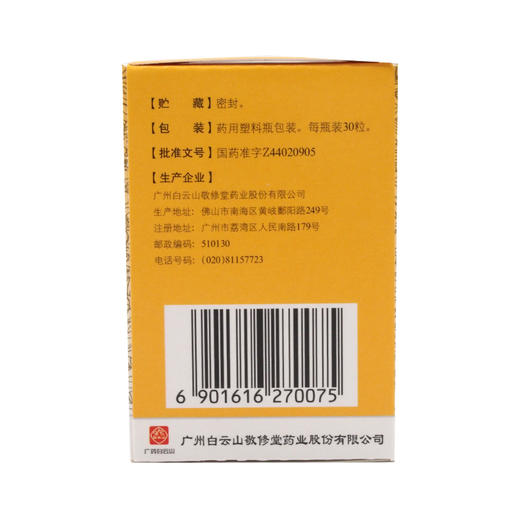 敬修堂蛤蚧大补胶囊0.5g*30粒补血益气健脾暖胃祛风湿壮筋骨 商品图4
