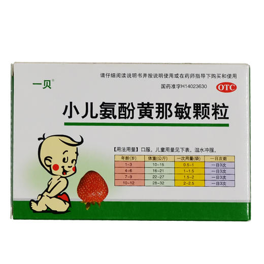 一贝 小儿氨酚黄那敏颗粒 10袋 解热镇痛流涕打喷嚏 商品图1