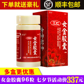 汇仁女金胶囊96粒调经养血月经后错量少小腹胀痛补气血
