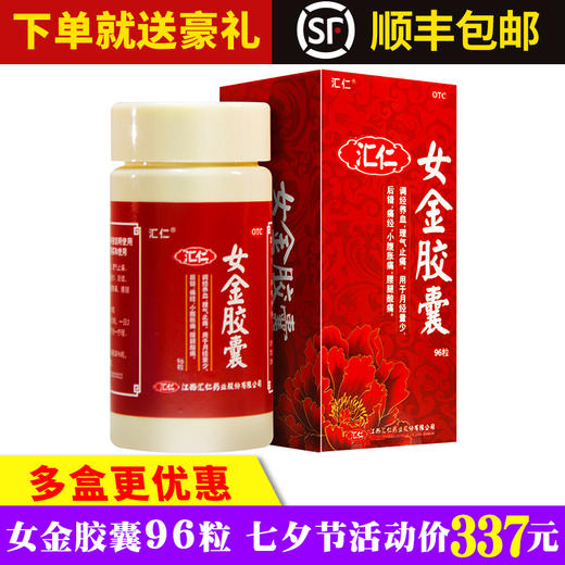 汇仁女金胶囊96粒调经养血月经后错量少小腹胀痛补气血 商品图0