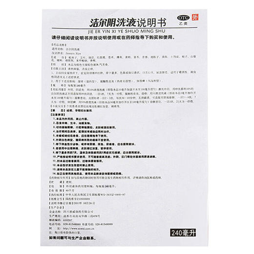 恩威 洁尔阴洗液 240ml/瓶 杀菌止痒阴道炎外阴瘙痒妇科炎症 商品图4