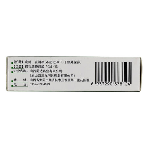 一贝 小儿氨酚黄那敏颗粒 10袋 解热镇痛流涕打喷嚏 商品图2