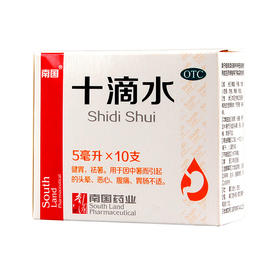 南国十滴水10支健胃解暑防中暑头晕腹痛恶心胃肠不适药品