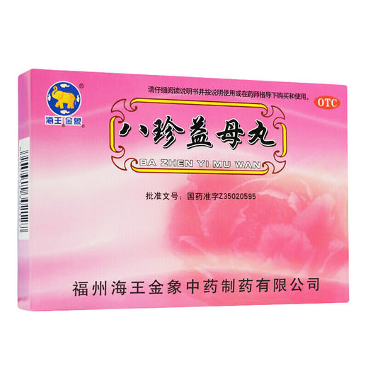 海王金象八珍益母丸10袋益气养血活血调经月经不调行经量少 商品图0