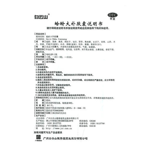敬修堂蛤蚧大补胶囊0.5g*30粒补血益气健脾暖胃祛风湿壮筋骨 商品图6