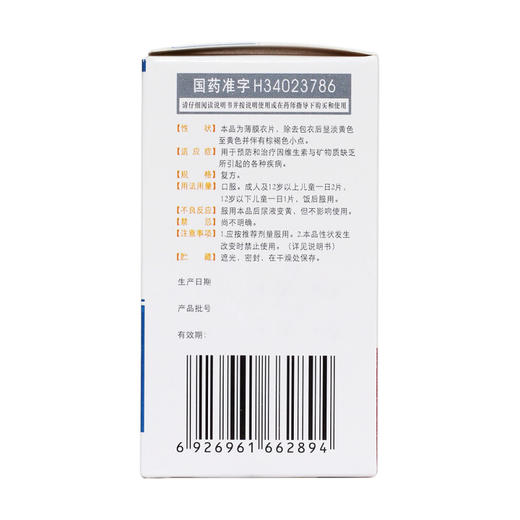 思达康 多维元素片(21) 50片/盒 复合维生素B12VEVC补营养 商品图3
