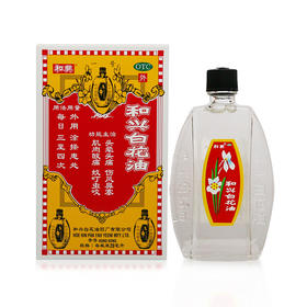 和兴白花油20ml进口香港感冒药 头晕头痛风寒蚊虫叮咬药