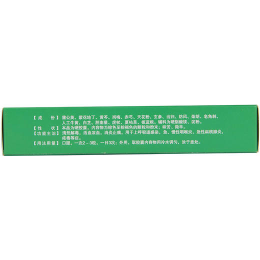 广发 众生胶囊0.45g*20粒/盒 急慢性咽喉炎 扁桃体炎疮毒 商品图1