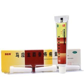 立省6元】马应龙麝香痔疮膏10g痣疮膏肛周湿疹内外痔肛裂大便出血