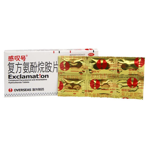 感叹号复方氨酚烷胺片12片感冒 流感 发热 头痛 流鼻涕 鼻塞 咽痛 商品图3