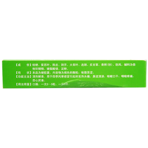 明仁四季感冒胶囊24粒发热头痛鼻流清涕咳嗽口干咽喉疼痛恶心厌食 商品图3