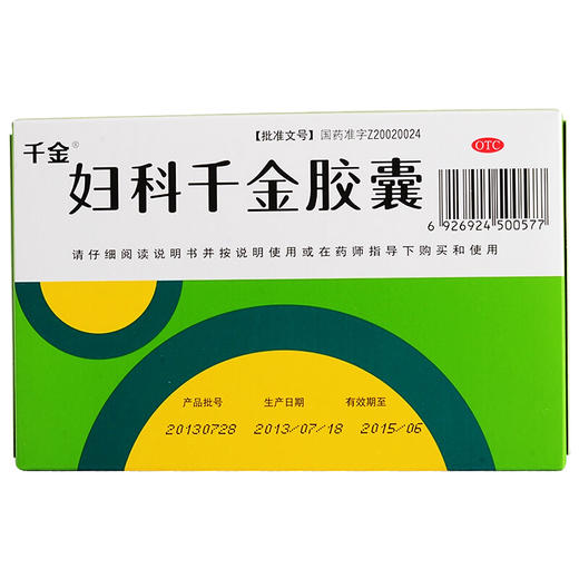 千金妇科千金胶囊36粒/盒清热除湿 腹痛慢性盆腔炎白带药品 商品图1