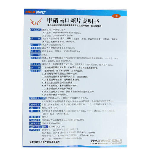 奥可安甲硝唑口颊片20片牙龈炎 牙周炎 冠周炎 口腔溃疡 商品图4