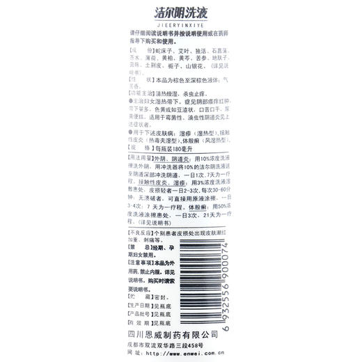 恩威 洁尔阴洗液180ml 治疗阴部瘙痒杀菌止痒祛异味妇科炎症药品 商品图1