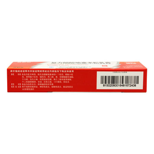 白云山复方醋酸地塞米松乳膏20g搔痒症皮炎慢性湿疹 止痒药膏 商品图3