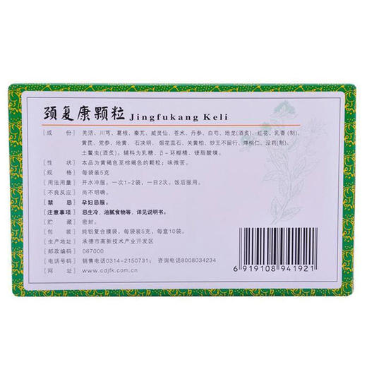 承德颈复康颗粒10袋颈椎病活血通络旗舰店头晕颈项僵硬劲复康 商品图2