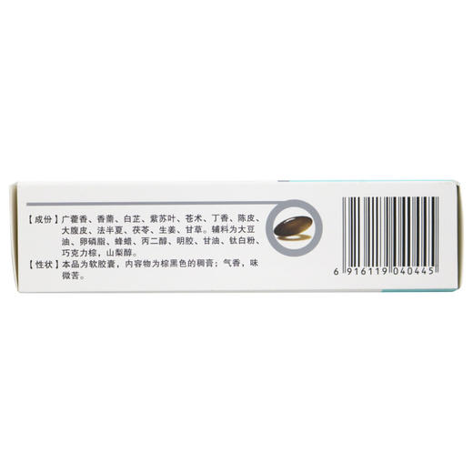 欧意藿香祛暑软胶囊0.45g*12粒/盒用于发热头痛恶心呕吐腹痛腹泻 商品图5