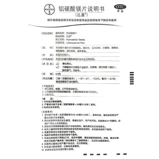 达喜铝碳酸镁片0.5g*10粒 速止胃痛胃酸反胃烧心胃胀 商品图3