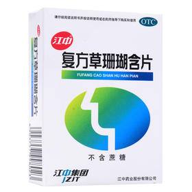江中复方草珊瑚含片48片疏风清热 消肿止痛 清利咽喉 咽喉炎